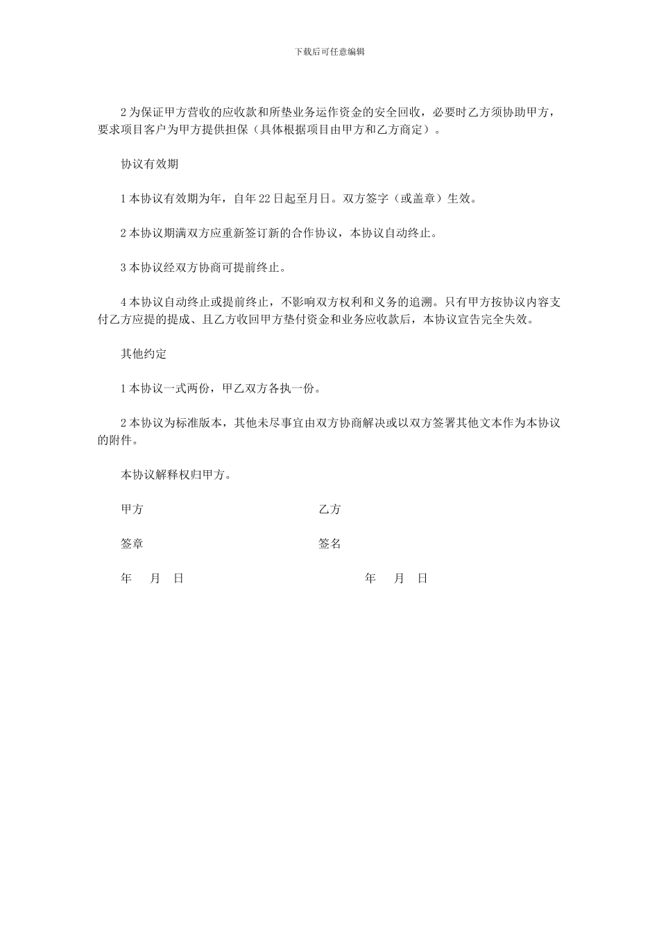 2024年个人与公司合作协议书模版_第3页