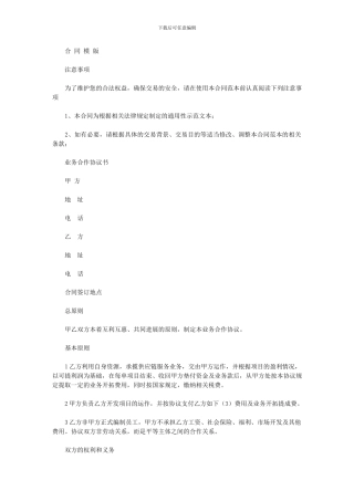 2024年个人与公司合作协议书模版