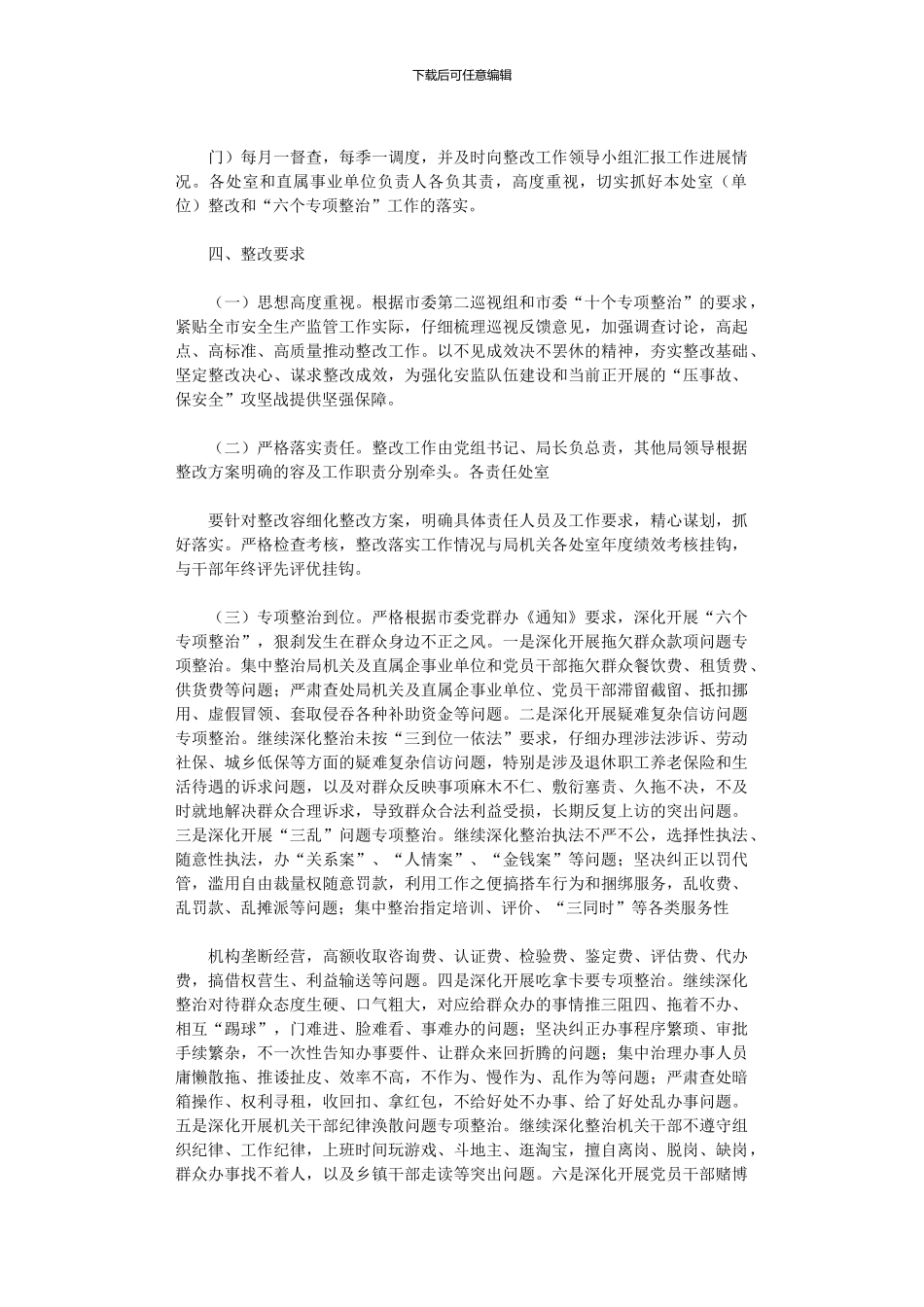 2024年严肃查处局机关及直属企事业单位_第2页