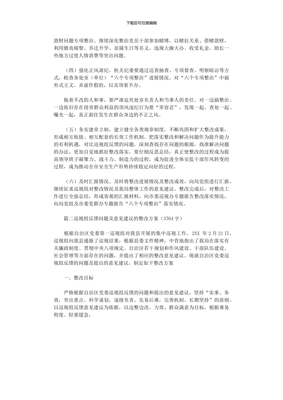 2024年严肃查处局机关及直属企事业单位_第3页