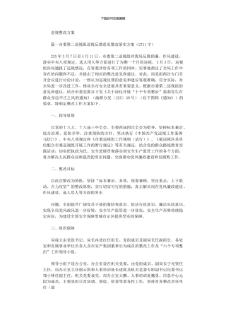 2024年严肃查处局机关及直属企事业单位