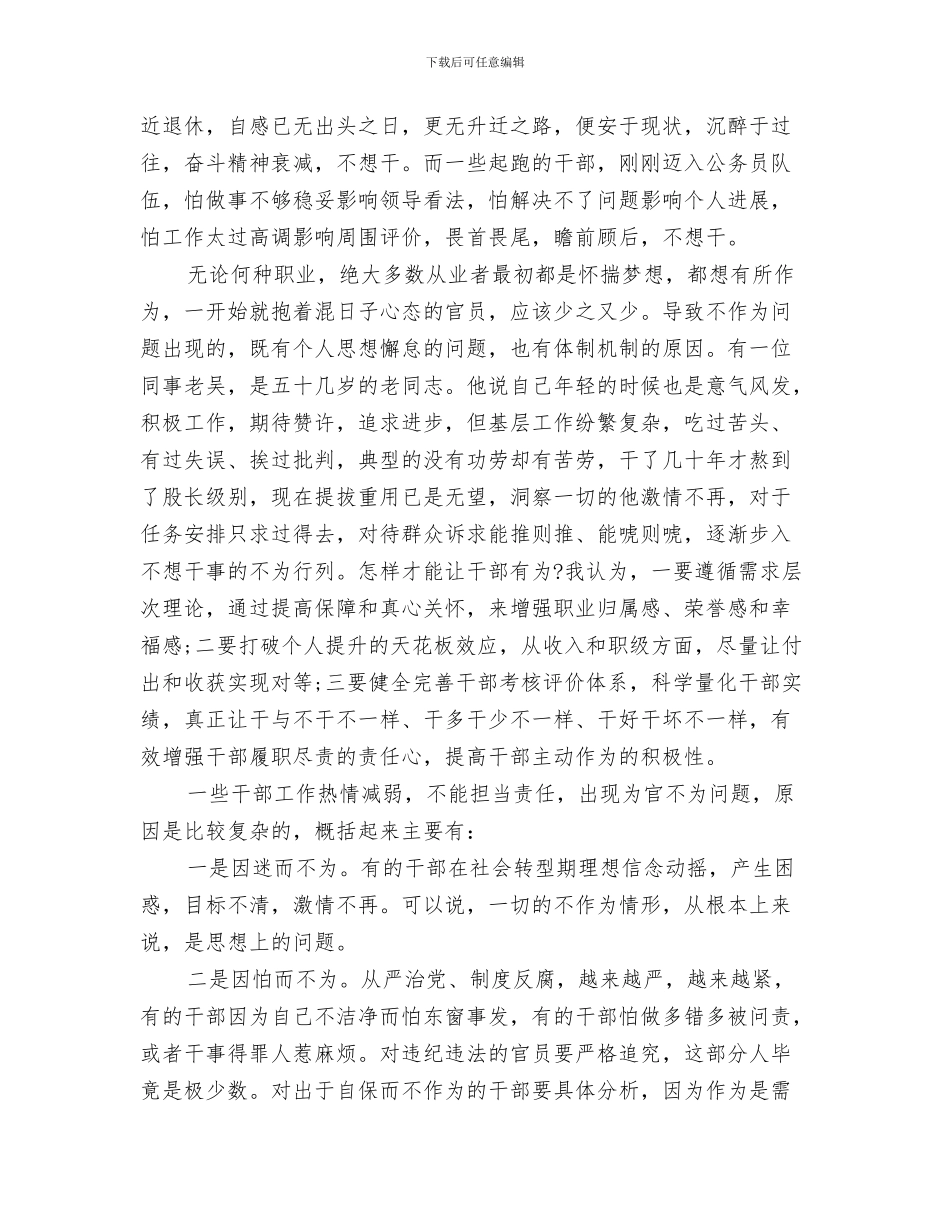 2024年个人不作为不担当自查报告_第2页