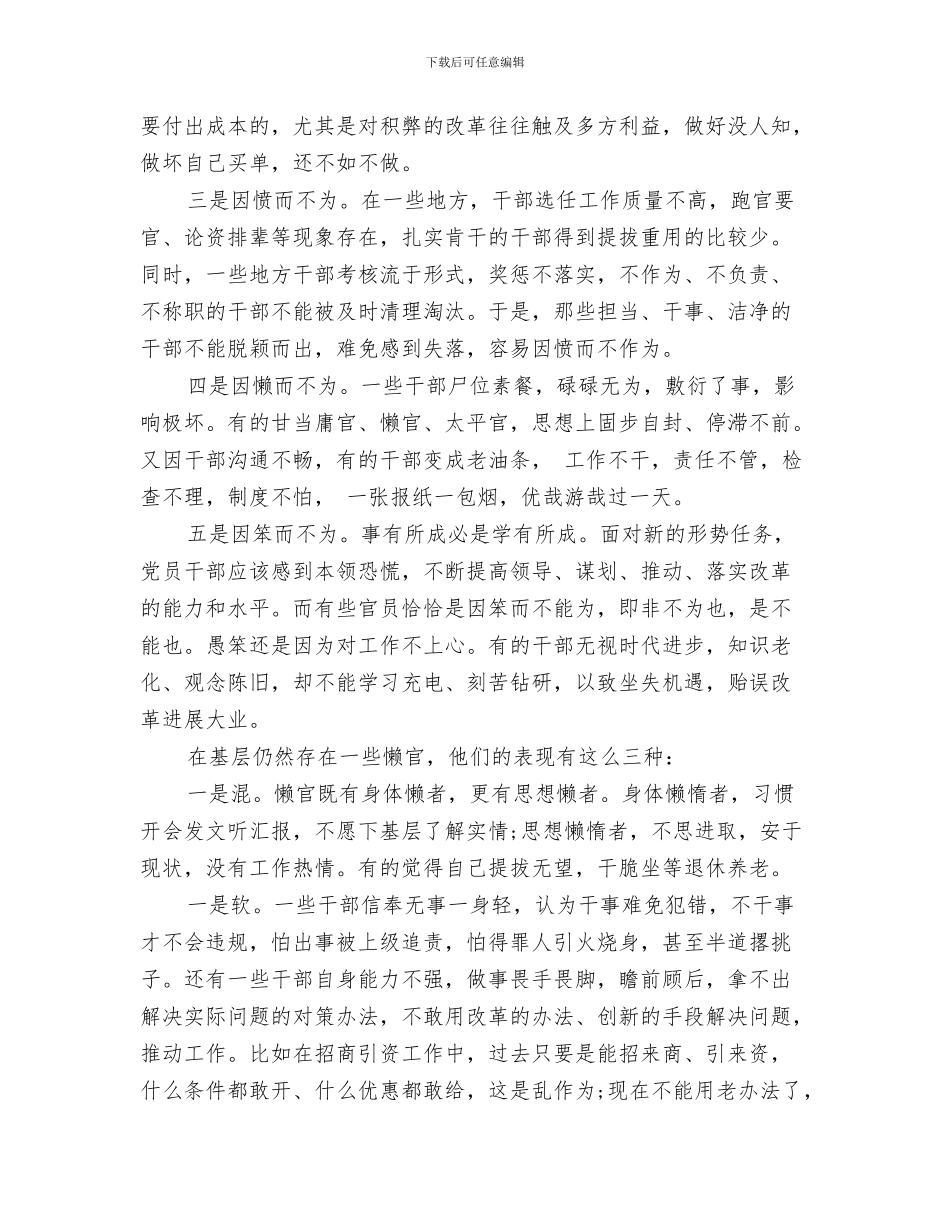 2024年个人不作为不担当自查报告_第3页