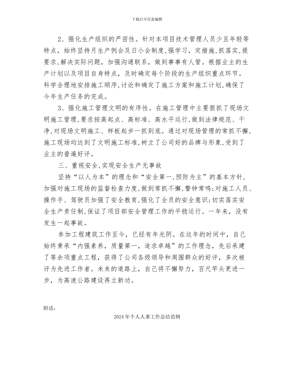 2024年个人争先创优汇报材料_第2页