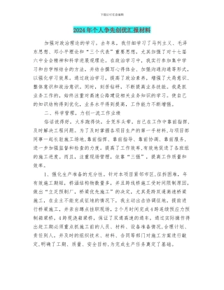 2024年个人争先创优汇报材料