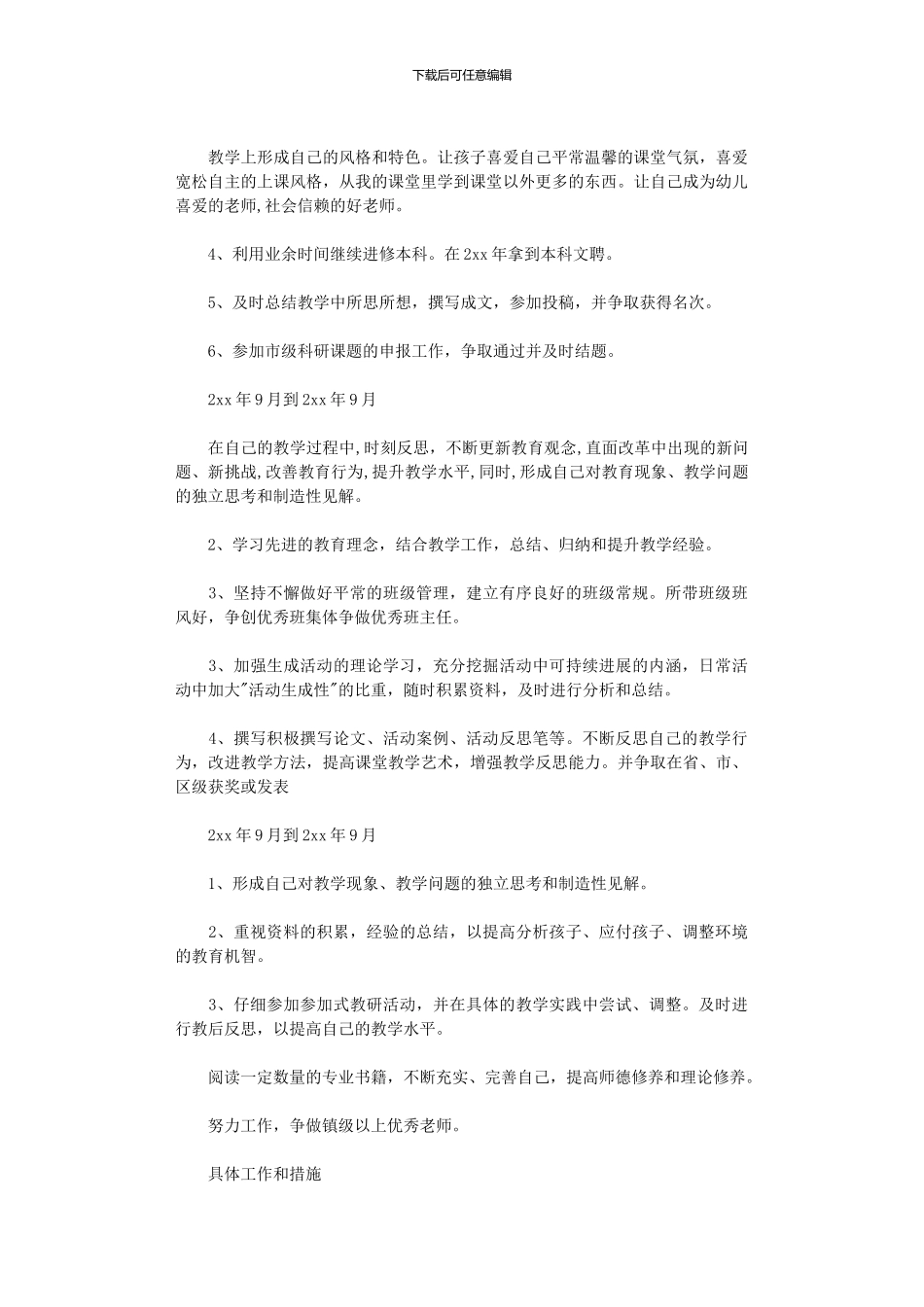 2024年个人专业成长目标计划书_第3页