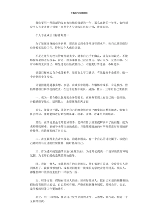 2024年个人专业成长目标计划书