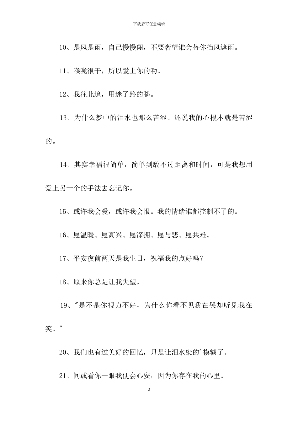 2024年个人伤感签名锦集49句_第2页