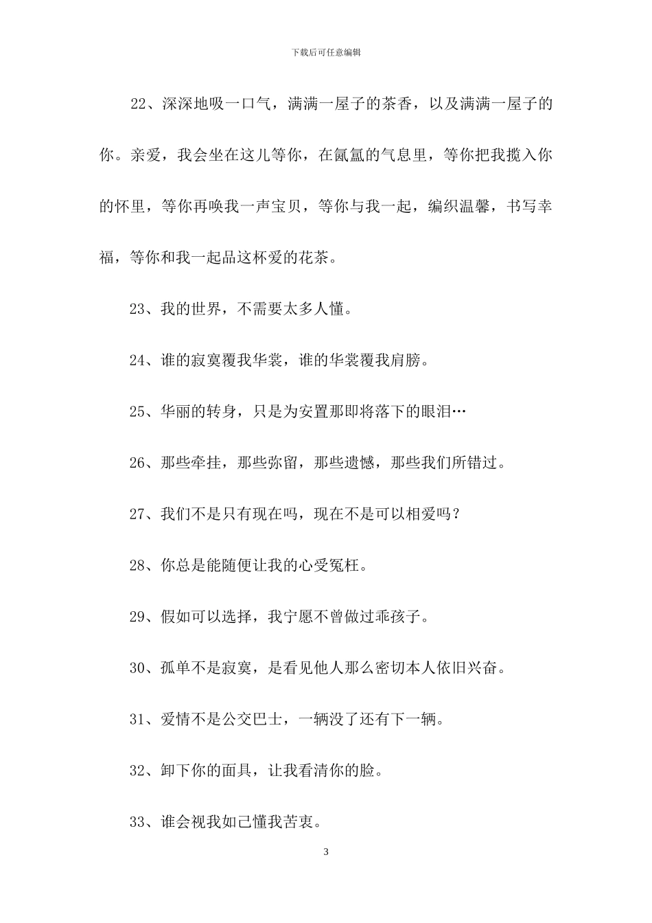 2024年个人伤感签名锦集49句_第3页