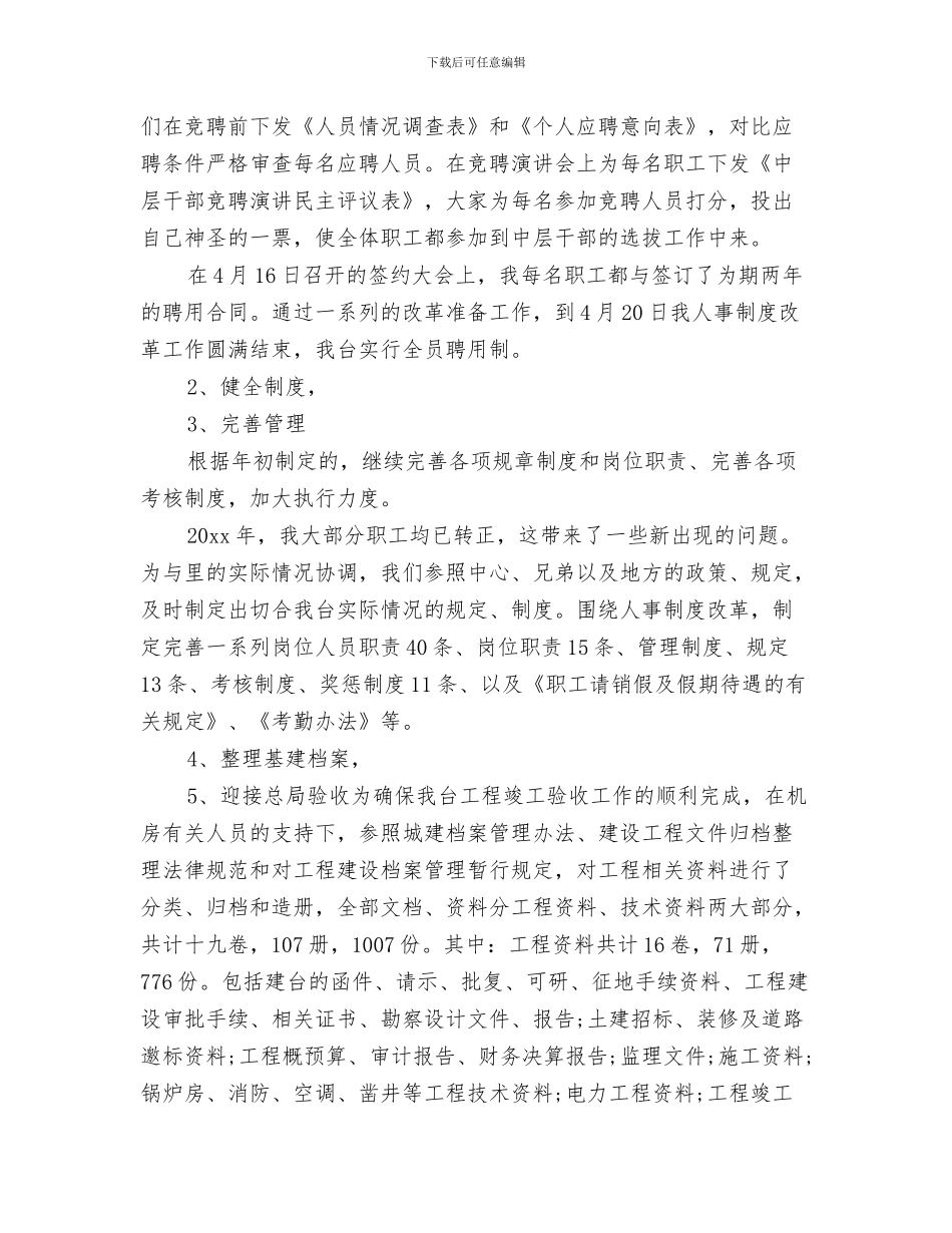 2024年个人人事工作总结范例_第2页