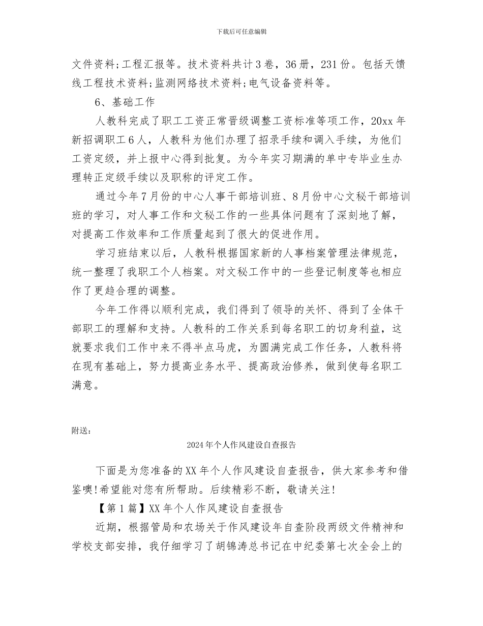 2024年个人人事工作总结范例_第3页