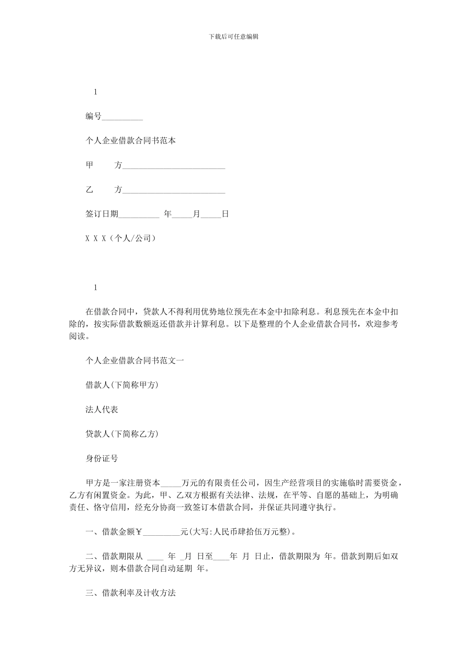 2024年个人企业借款合同书范本_第1页