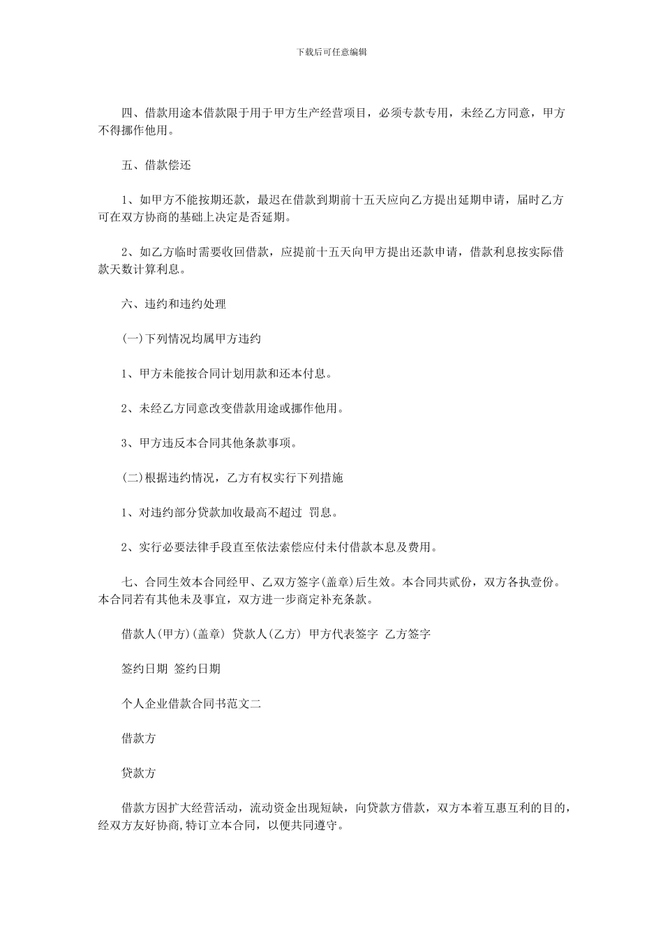 2024年个人企业借款合同书范本_第2页