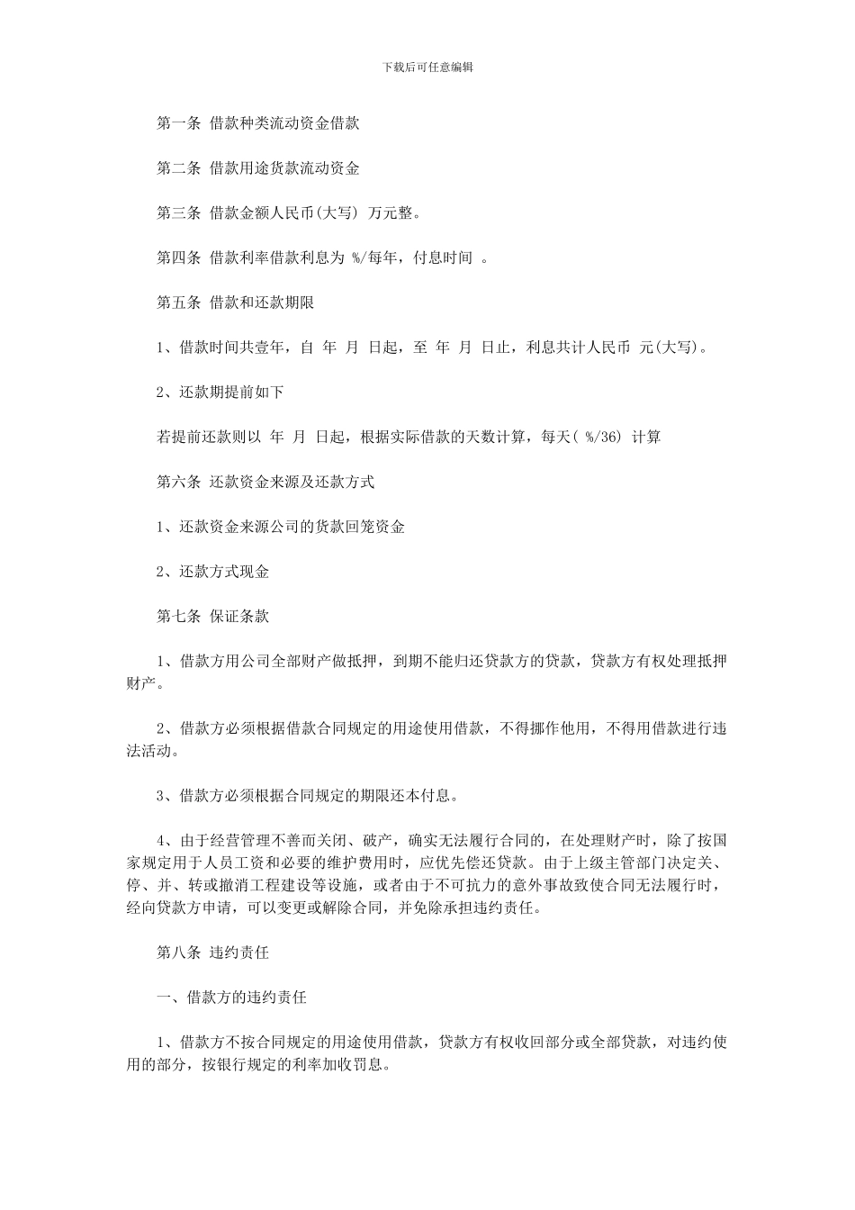 2024年个人企业借款合同书范本_第3页