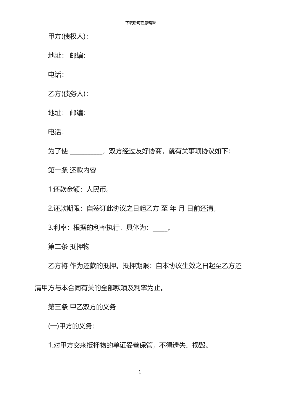 2024年个人借款还款合同范文_第1页