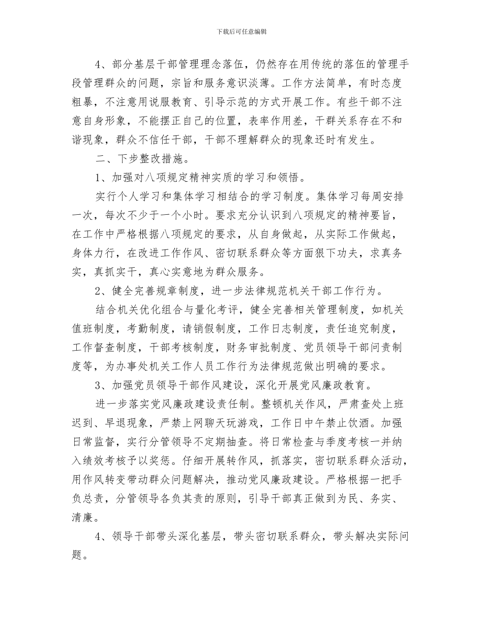 2024年个人八项规定自查报告_第2页