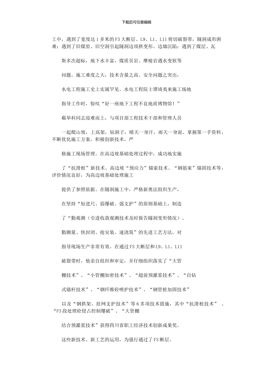 2024年个人先进事迹材料_第2页