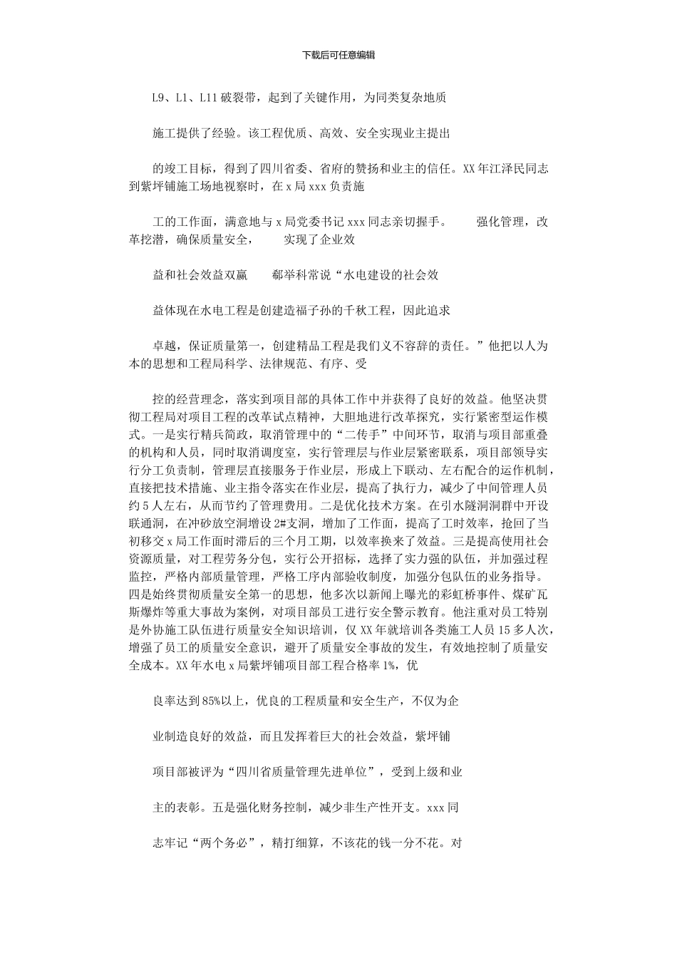 2024年个人先进事迹材料_第3页