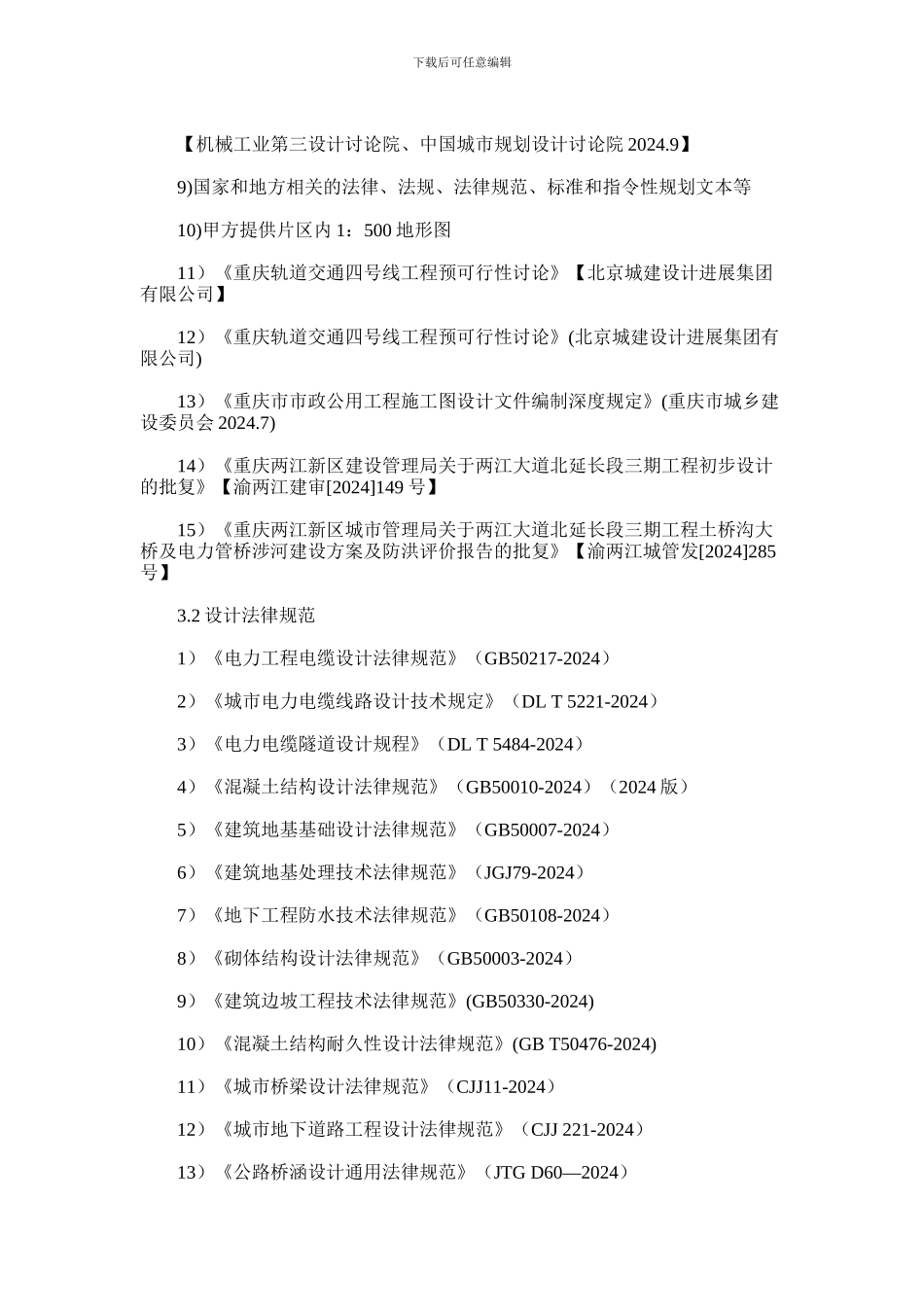 2024年两江大道北延长段三期工程电力隧道施工图设计说明_第2页