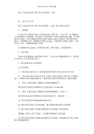 2024年两江大道北延长段三期工程电力隧道施工图设计说明