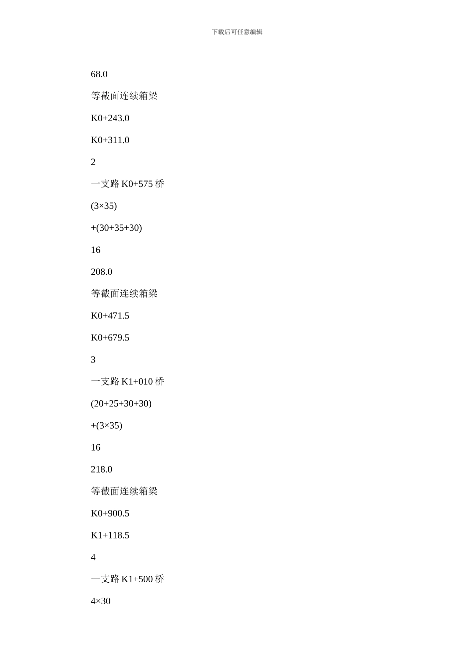 2024年两路寸滩保税港区空港生活配套区市政基础设施项目桥梁施工图设计说明_第2页