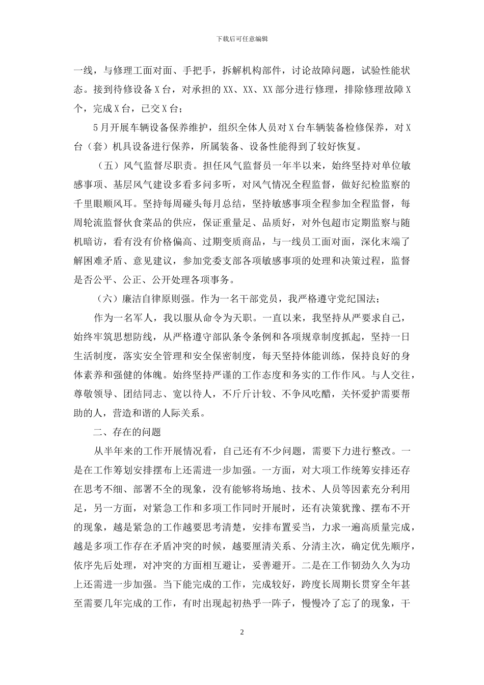 2024年个人半年工作总结及下半年工作打算_第2页