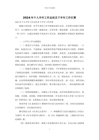 2024年个人半年工作总结及下半年工作打算
