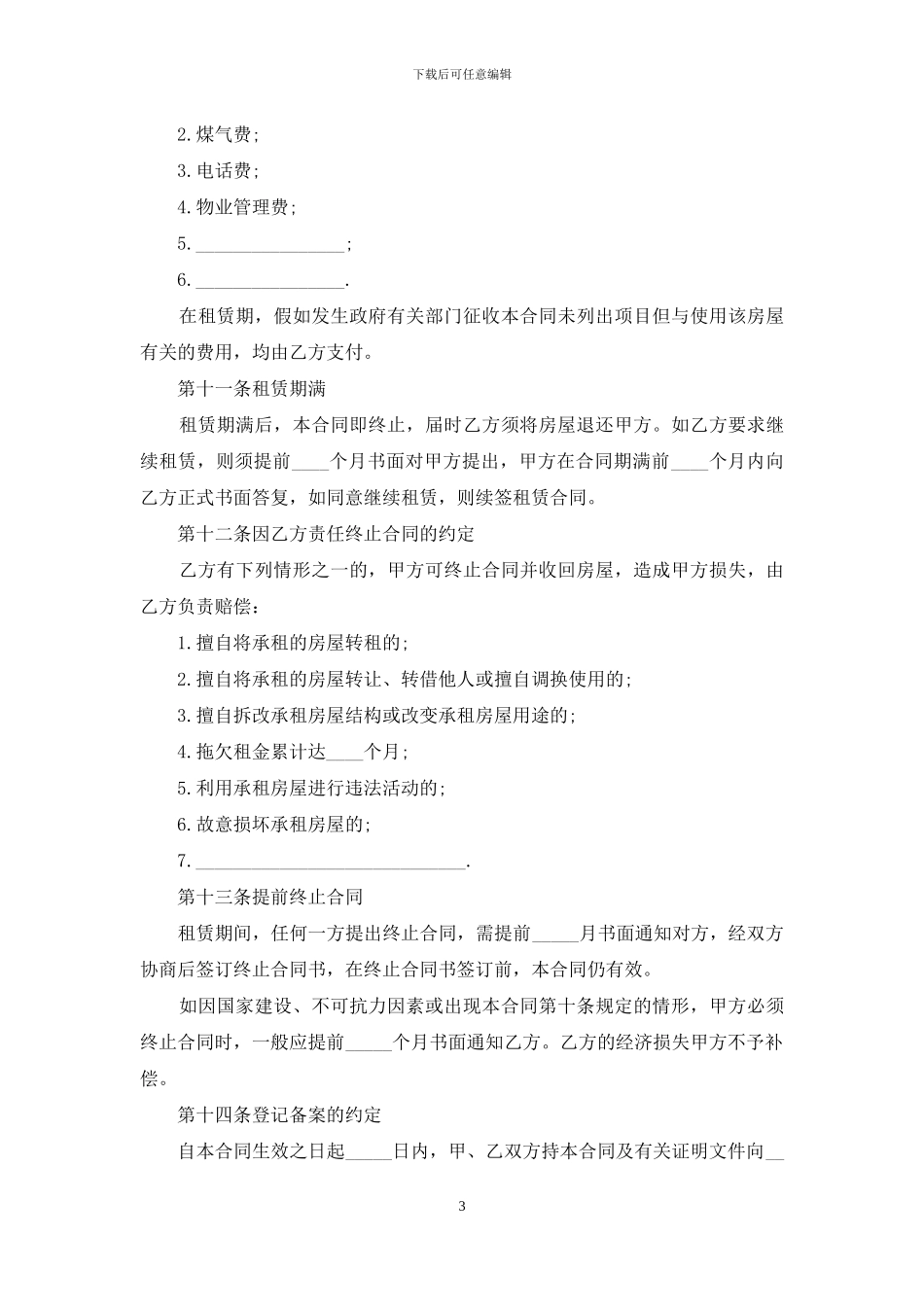 2024年个人出租房合同范本_第3页