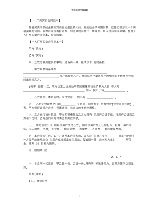 2024年个人厂房买卖合同范本