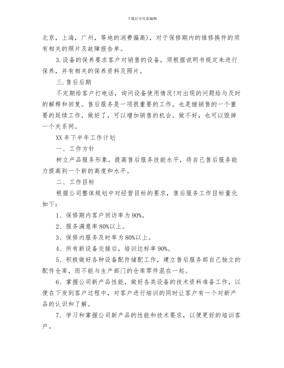 2024年个人售后服务工作总结报告_第2页