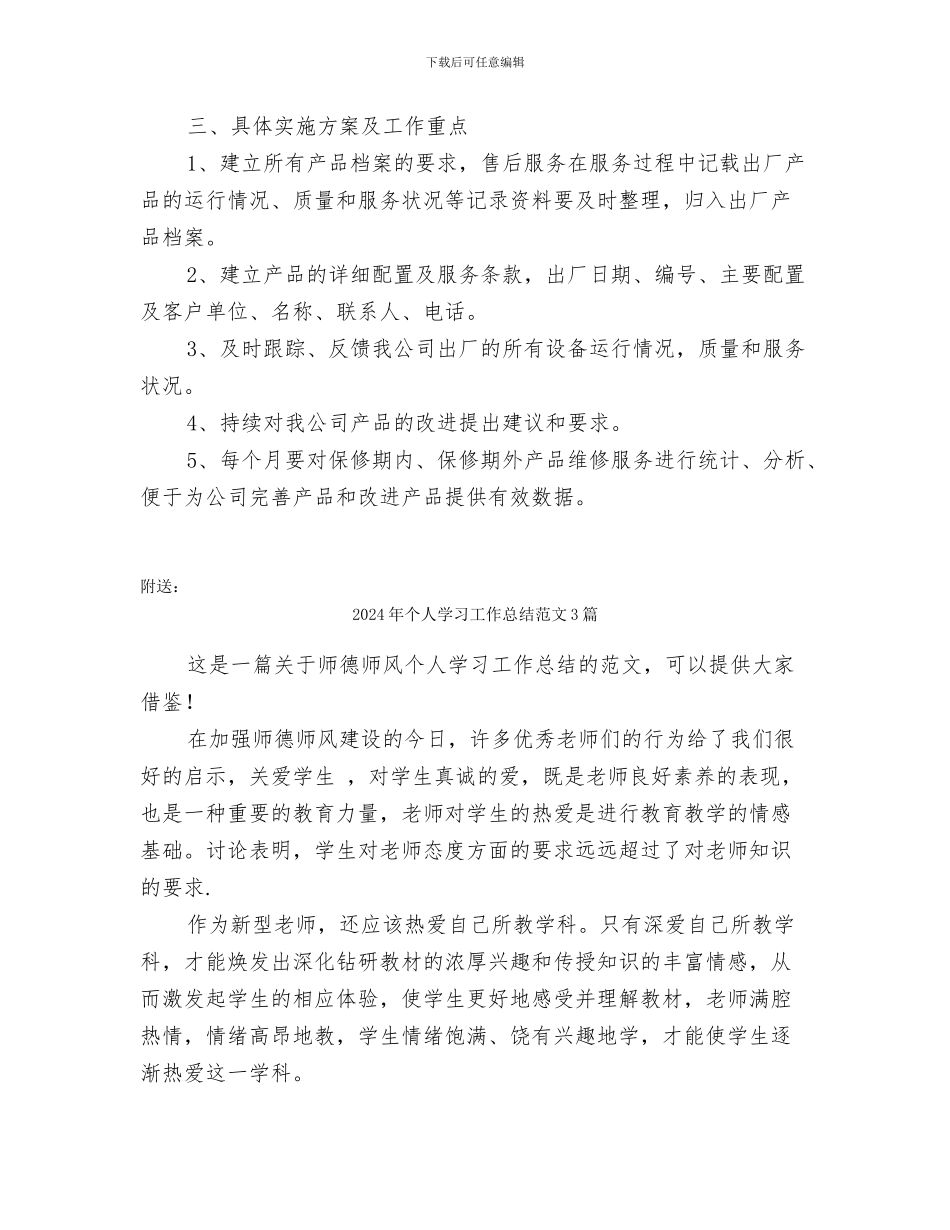 2024年个人售后服务工作总结报告_第3页