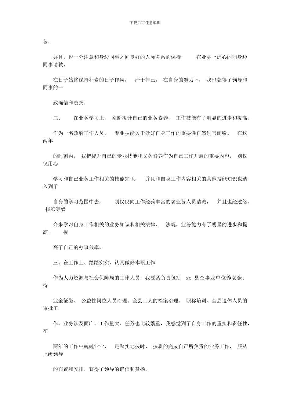 2024年个人学习工作现实表现_第2页