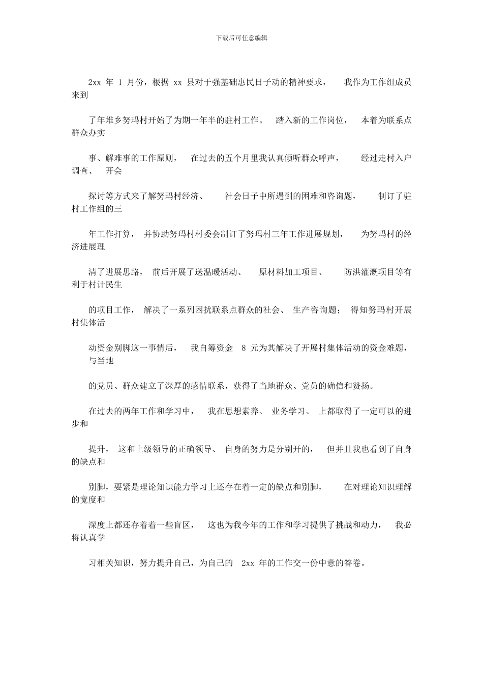 2024年个人学习工作现实表现_第3页