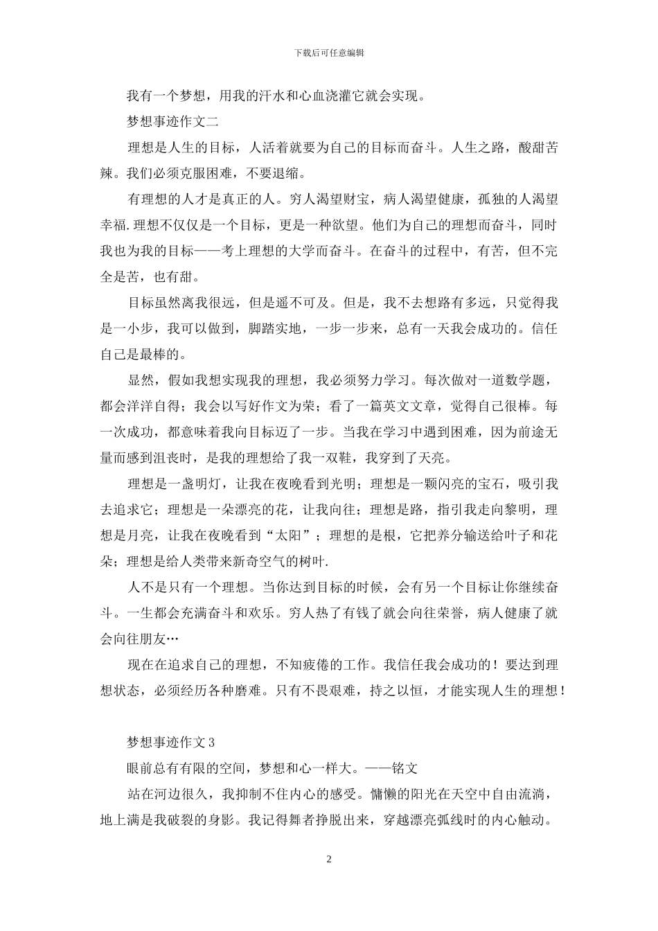 2024年个人事迹来源于五个800字梦想_第2页