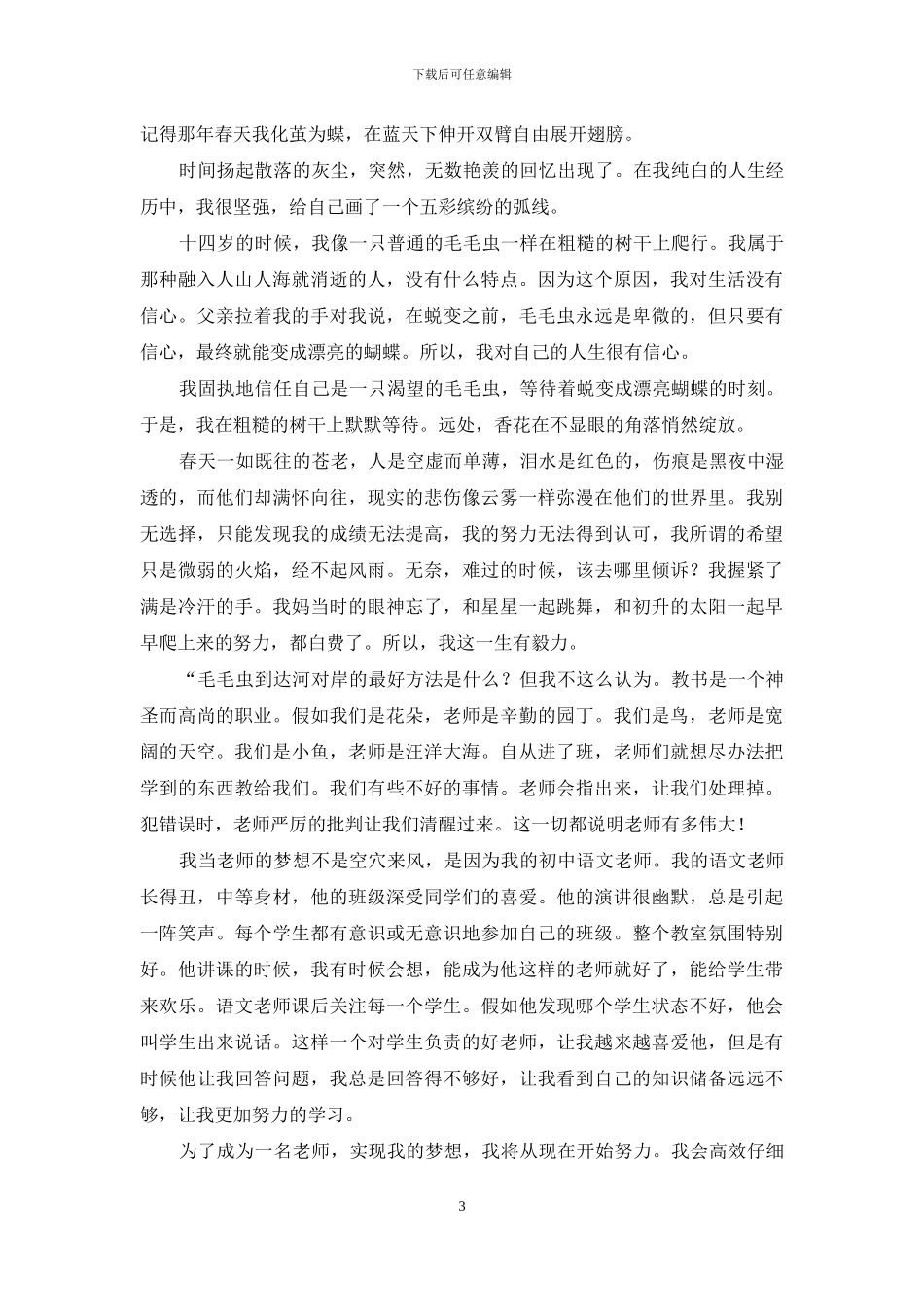 2024年个人事迹来源于五个800字梦想_第3页