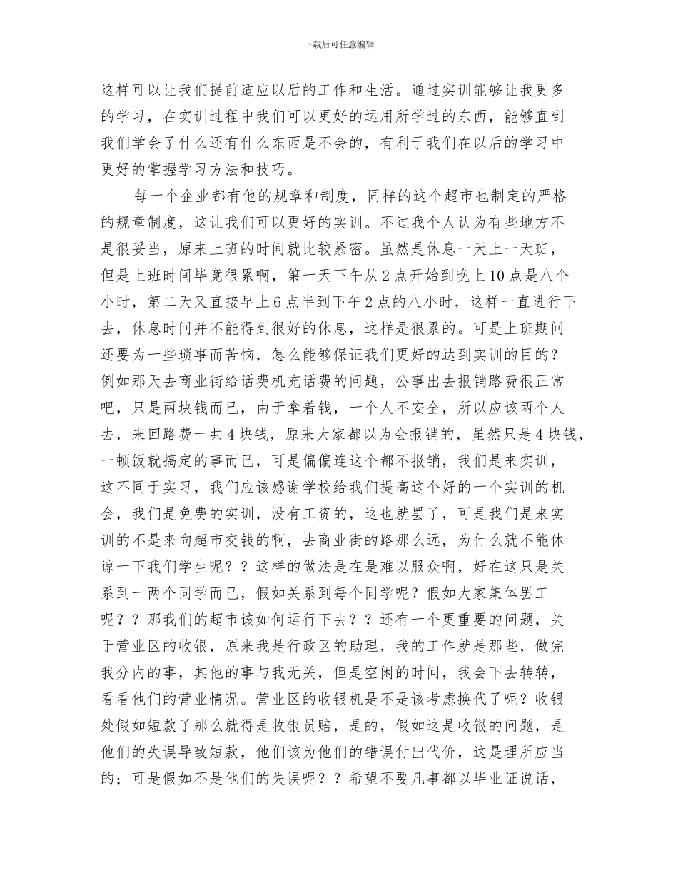 2024年个人实训工作总结_第2页