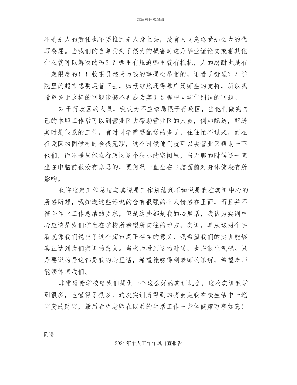2024年个人实训工作总结_第3页