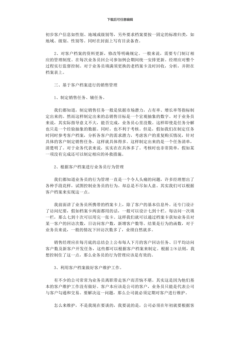 2024年个人客户信息治理总结_第2页