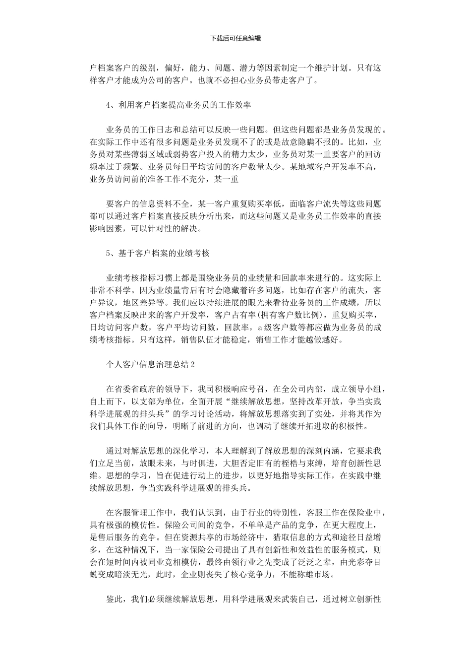 2024年个人客户信息治理总结_第3页