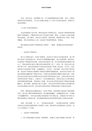 2024年个人客户信息治理总结