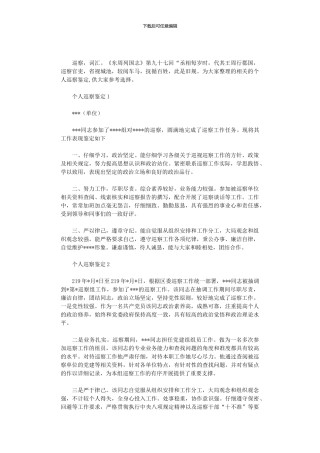 2024年个人巡察鉴定3篇