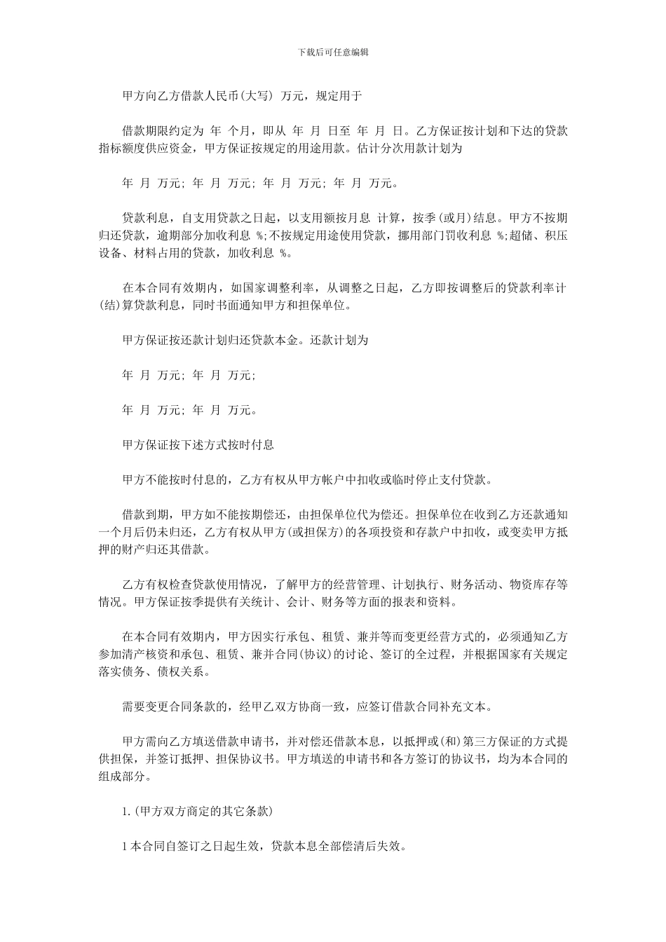 2024年个人对公司借款合同范本_第2页