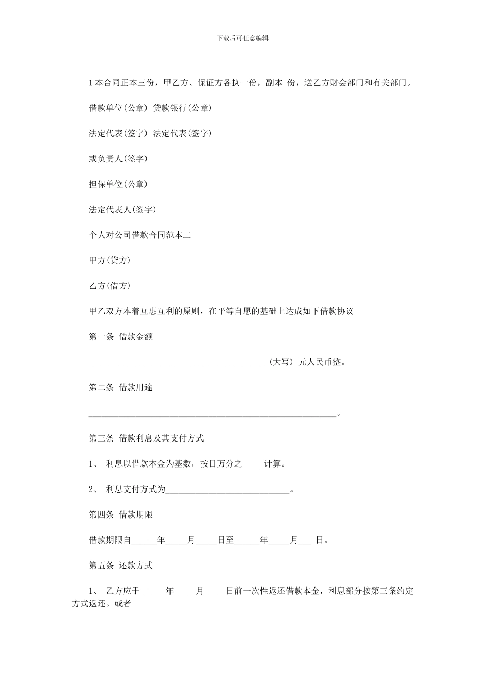 2024年个人对公司借款合同范本_第3页
