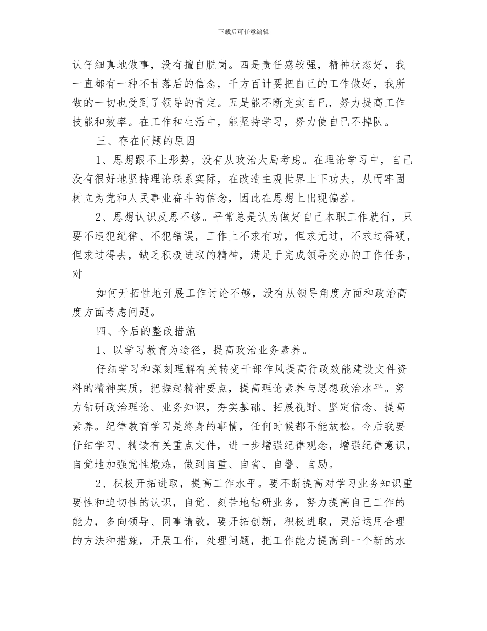 2024年个人工作作风自查报告_第2页