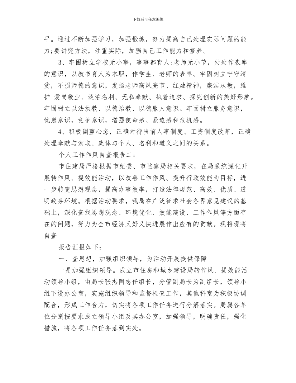 2024年个人工作作风自查报告_第3页