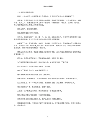 2024年个人先进标兵事迹材料