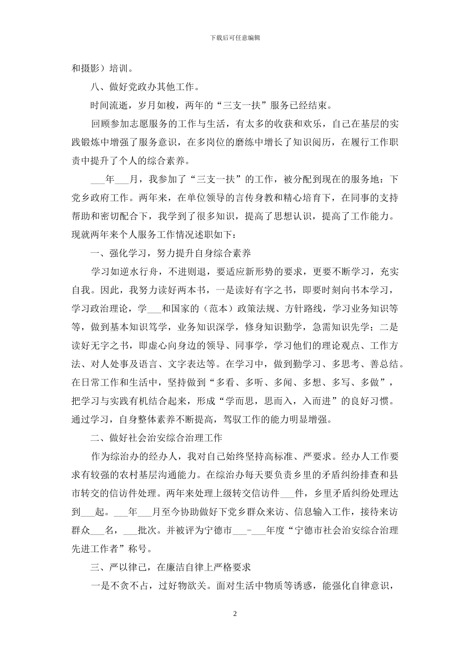 2024年个人工作总结学习方面_第2页