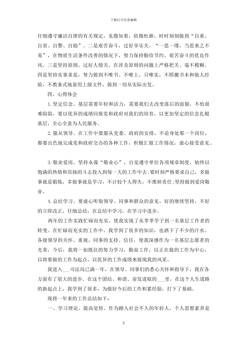 2024年个人工作总结学习方面_第3页