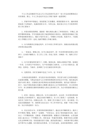 2024年个人工作总结精彩开头怎么写