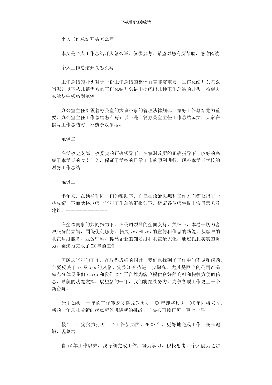 2024年个人工作总结开头怎么写_第1页